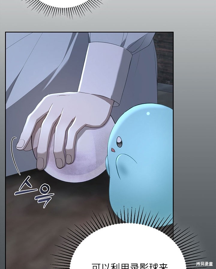我的床底下住著一个怪物男主 第21话 第65页