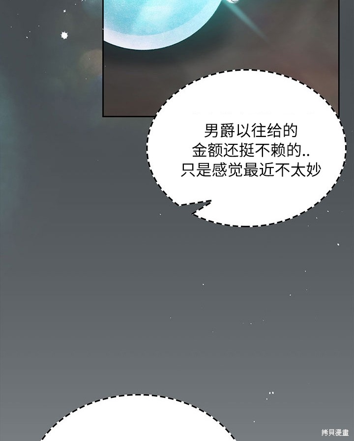 我的床底下住著一个怪物男主 第21话 第67页