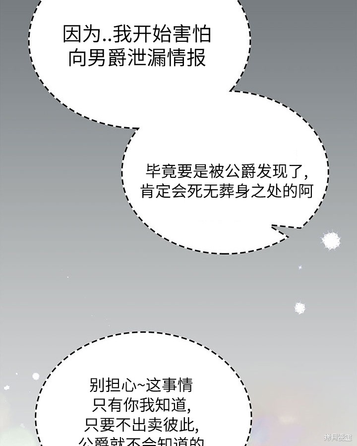 我的床底下住著一个怪物男主 第21话 第68页