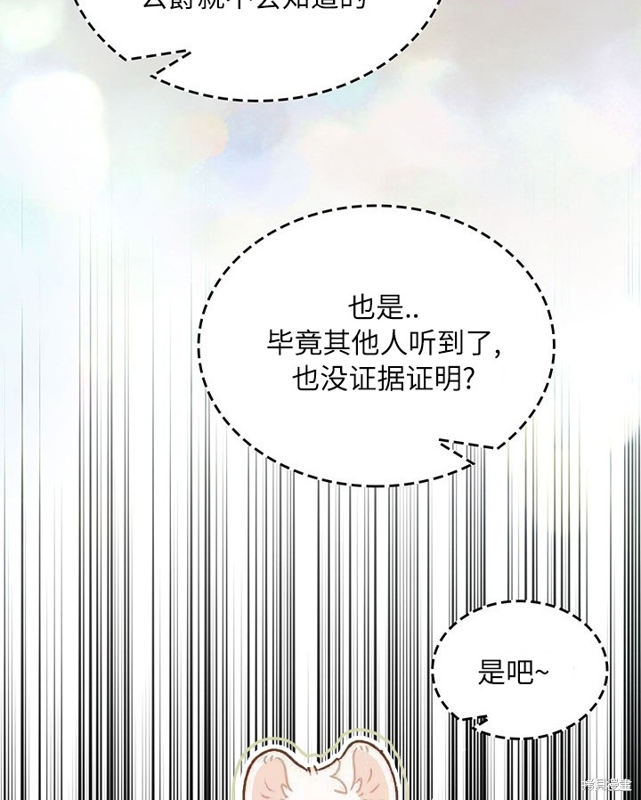 我的床底下住著一个怪物男主 第21话 第69页