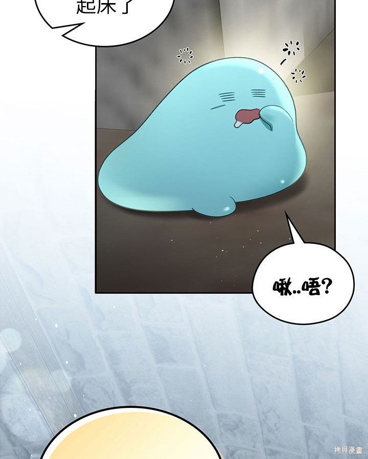 我的床底下住著一个怪物男主 第21话 第73页