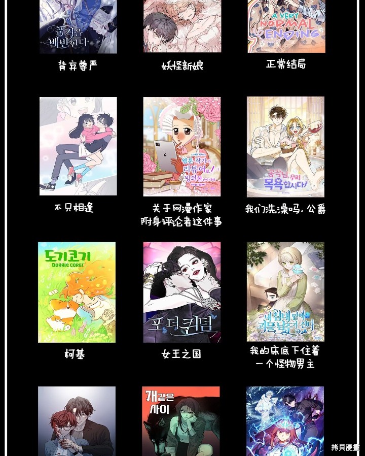 我的床底下住著一个怪物男主 第21话 第77页