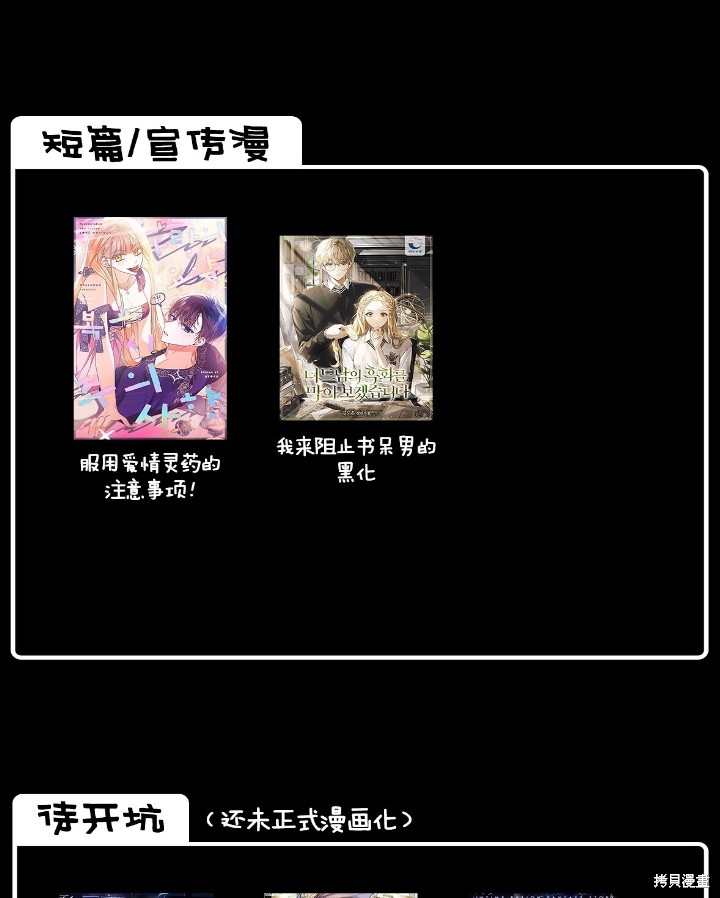 我的床底下住著一个怪物男主 第21话 第79页