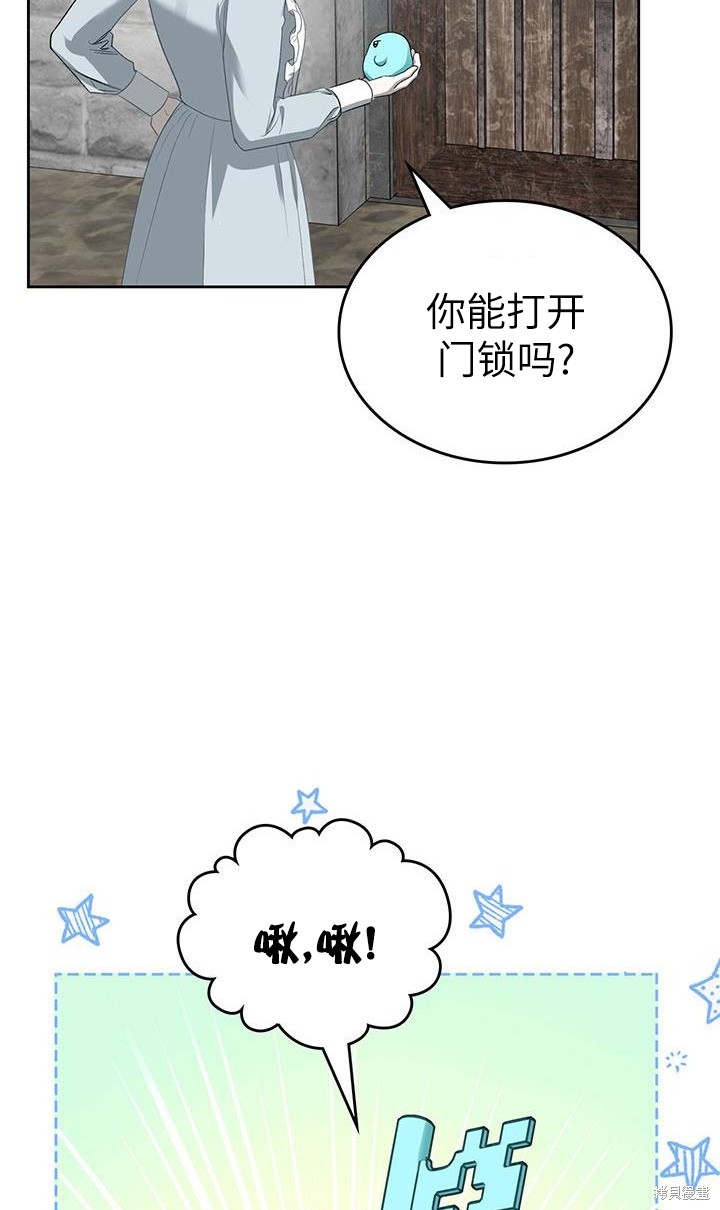 我的床底下住著一个怪物男主 第22话 第15页
