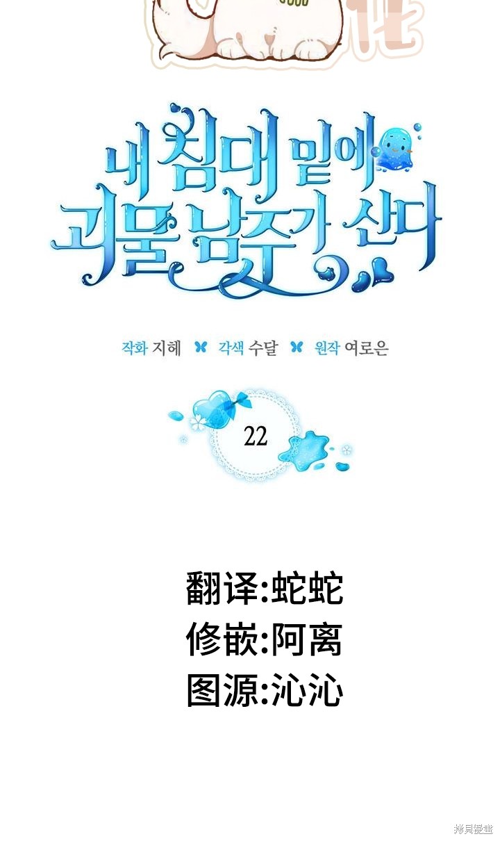 我的床底下住著一个怪物男主 第22话 第20页