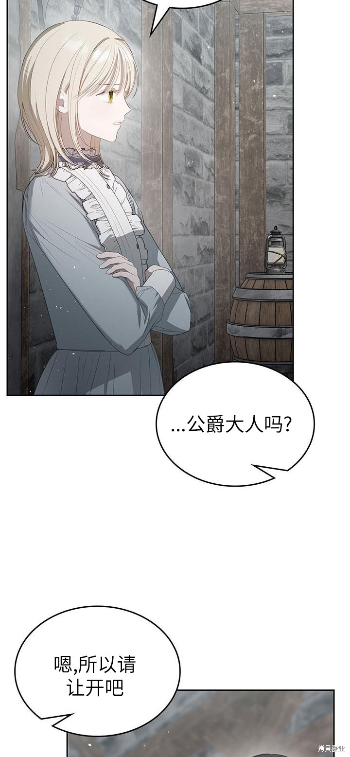 我的床底下住著一个怪物男主 第22话 第23页