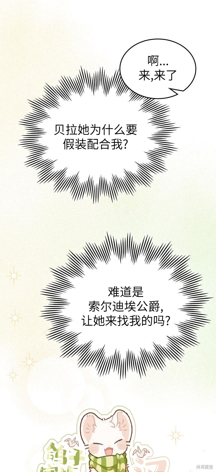 我的床底下住著一个怪物男主 第22话 第46页