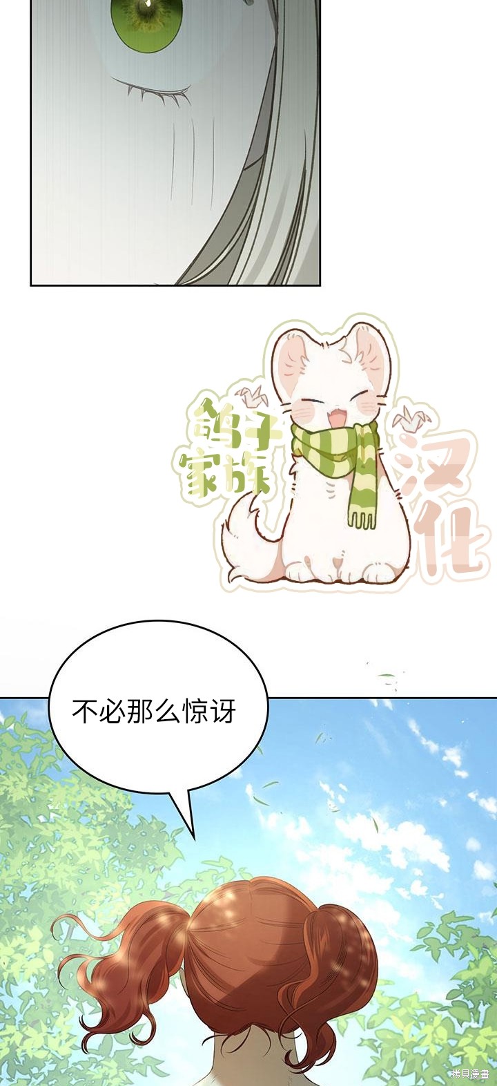 我的床底下住著一个怪物男主 第22话 第52页