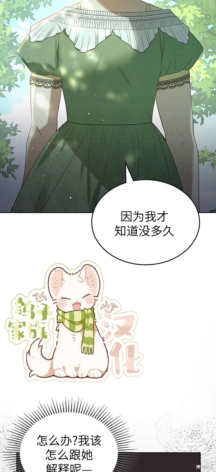 我的床底下住著一个怪物男主 第22话 第53页