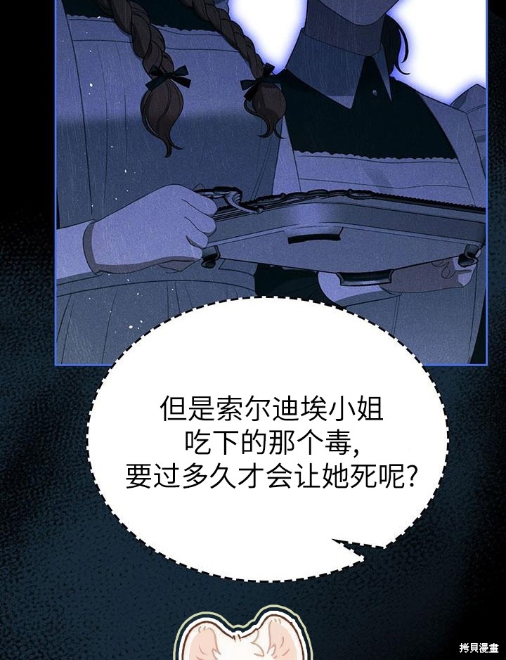 我的床底下住著一个怪物男主 第22话 第66页