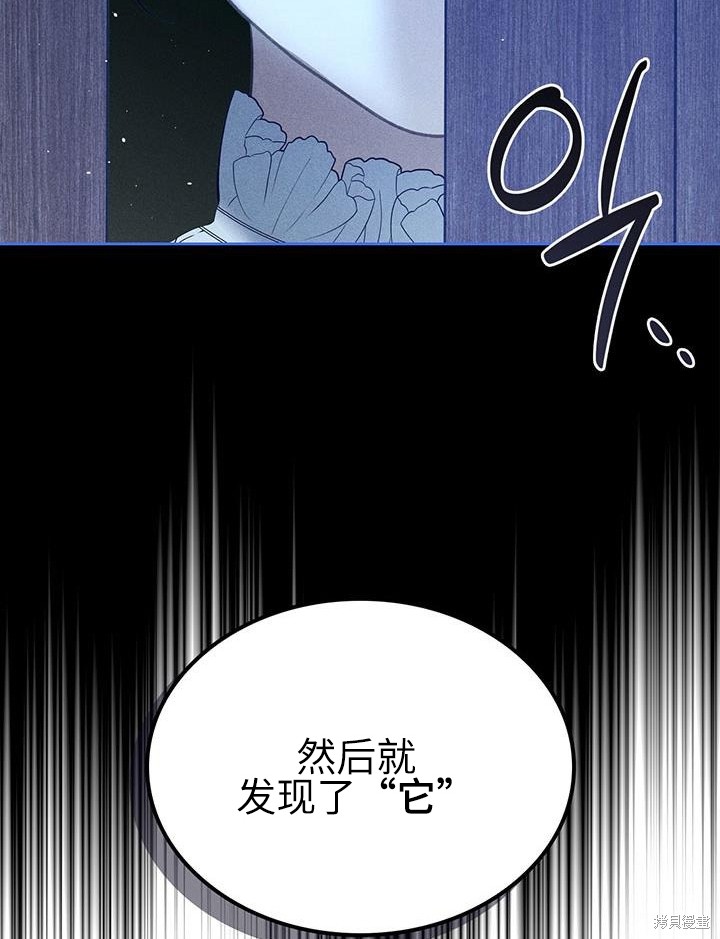 我的床底下住著一个怪物男主 第22话 第75页