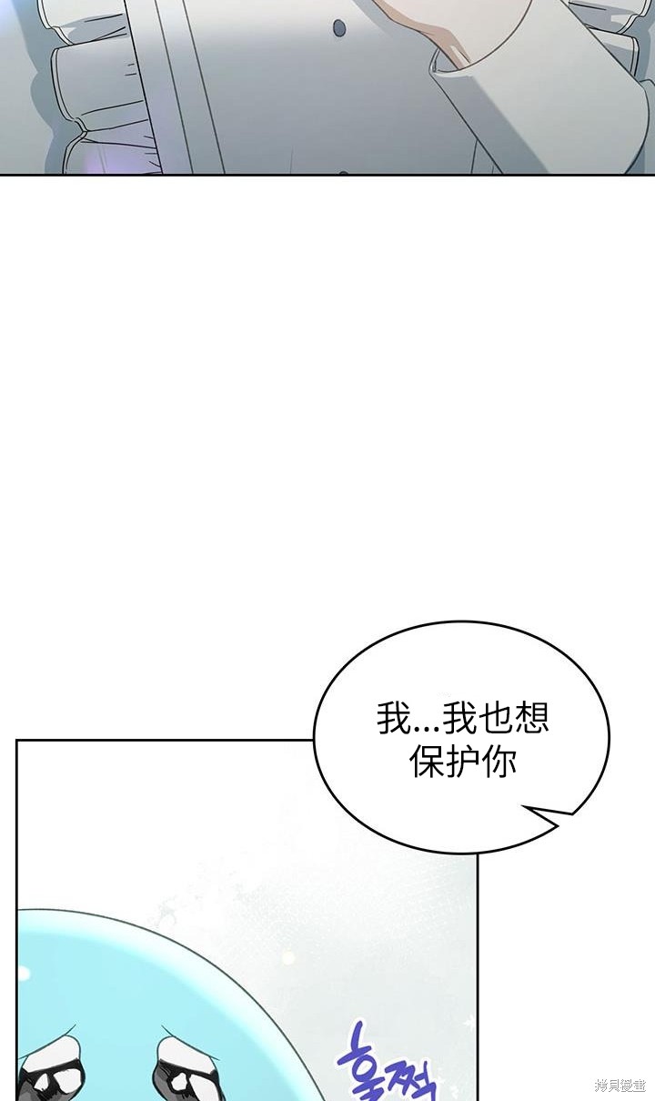 我的床底下住著一个怪物男主 第22话 第9页