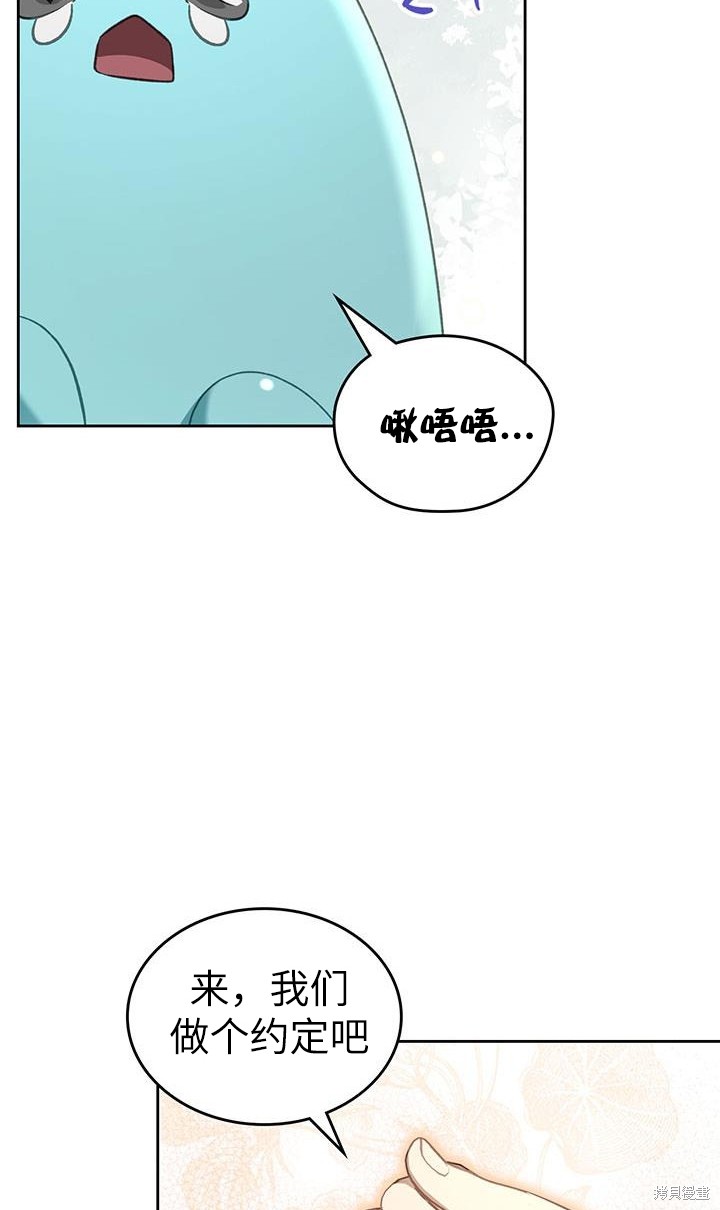 我的床底下住著一个怪物男主 第22话 第10页