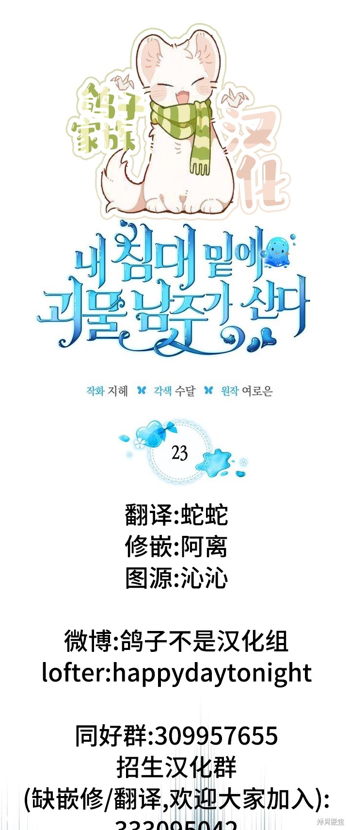 我的床底下住著一个怪物男主 第23话 第1页