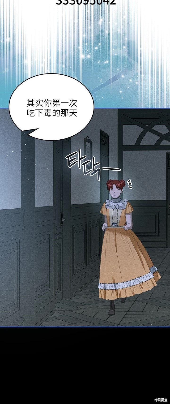 我的床底下住著一个怪物男主 第23话 第2页