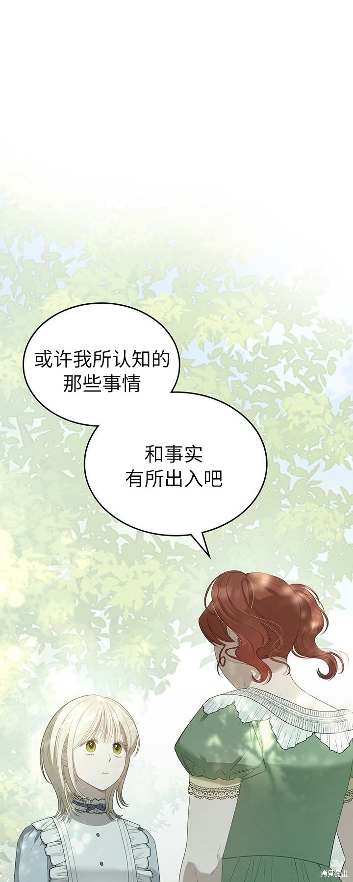 我的床底下住著一个怪物男主 第23话 第11页