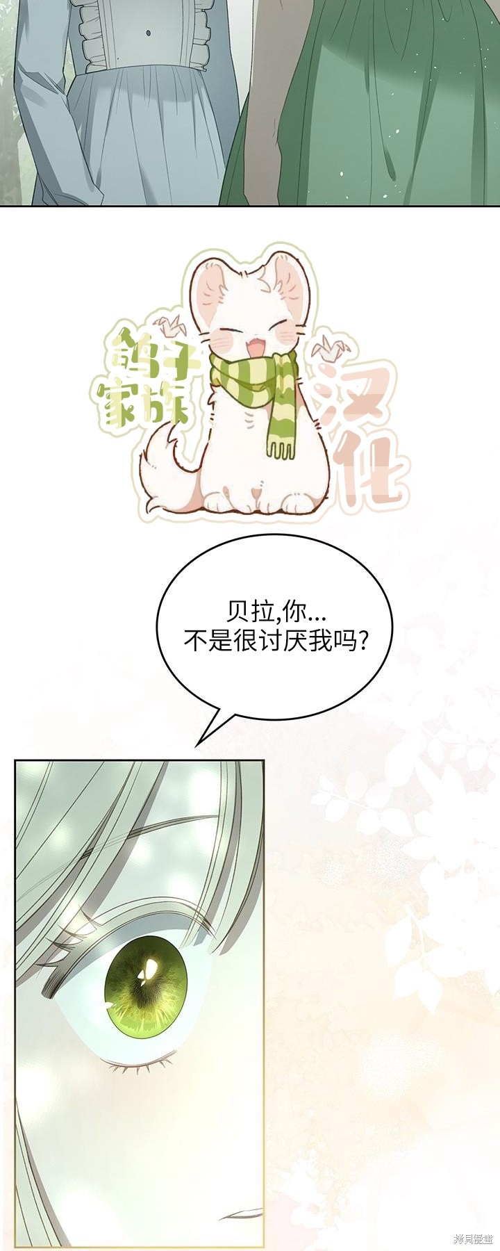 我的床底下住著一个怪物男主 第23话 第12页