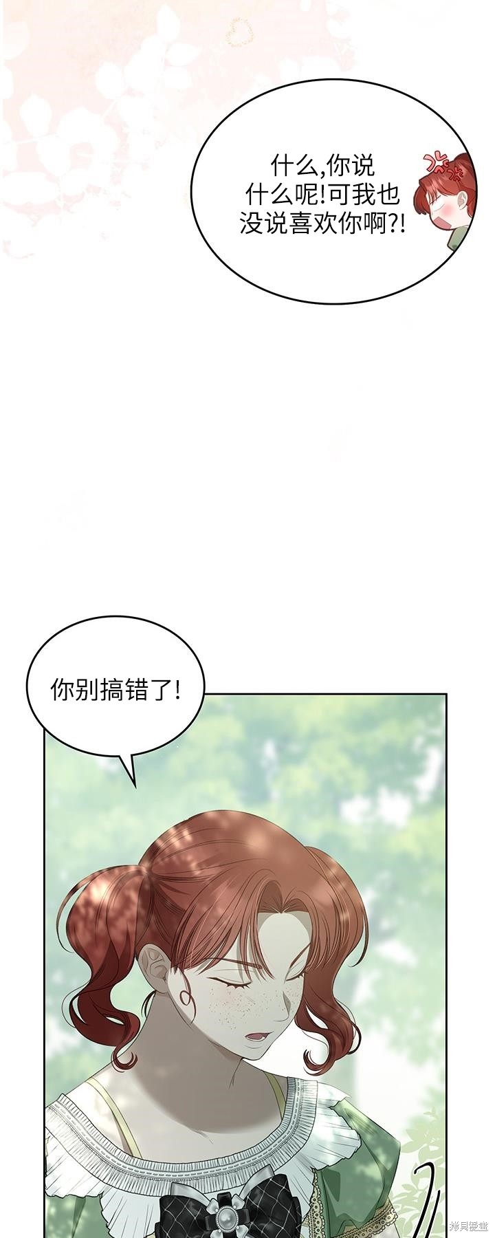 我的床底下住著一个怪物男主 第23话 第13页