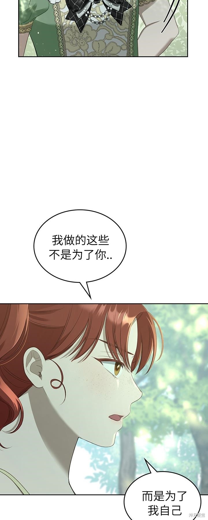 我的床底下住著一个怪物男主 第23话 第14页