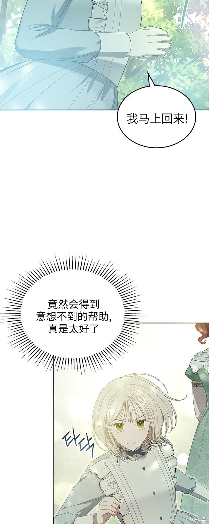 我的床底下住著一个怪物男主 第23话 第18页