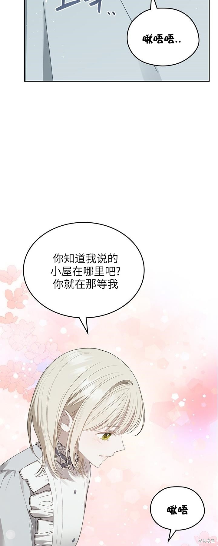 我的床底下住著一个怪物男主 第23话 第25页