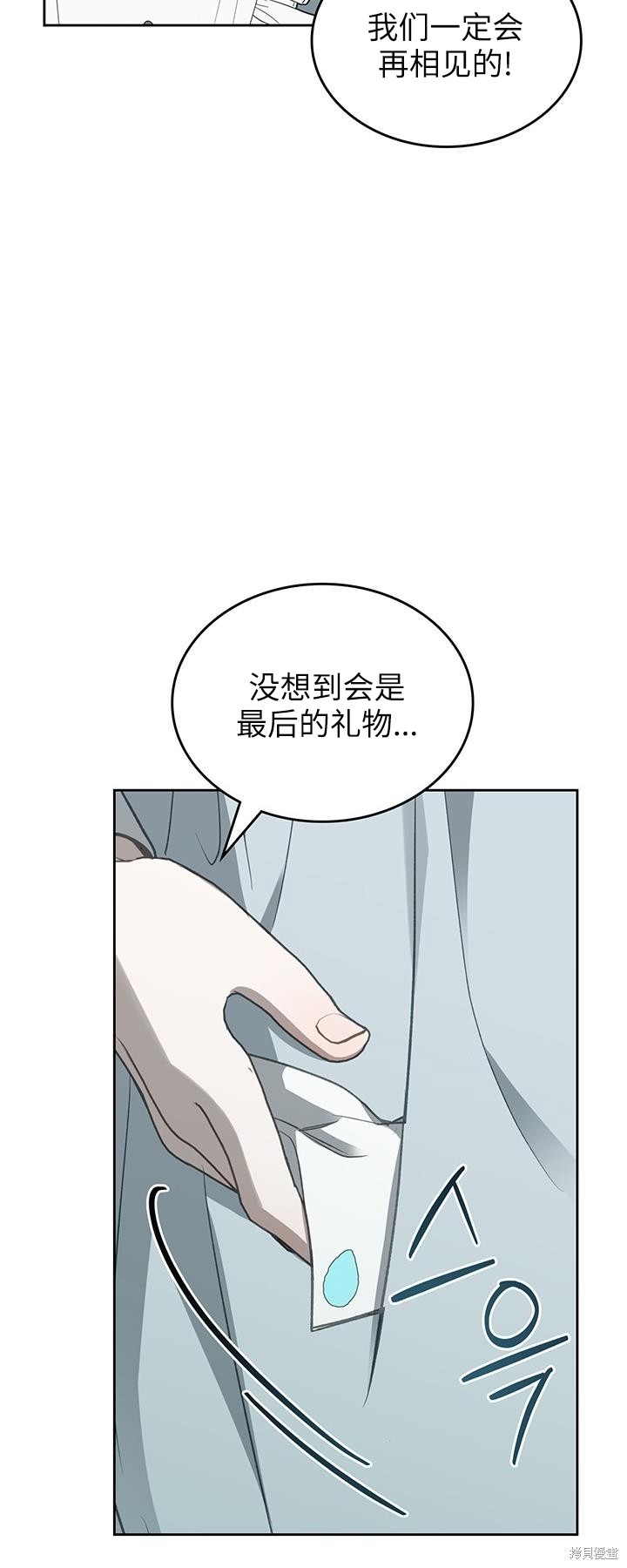 我的床底下住著一个怪物男主 第23话 第27页