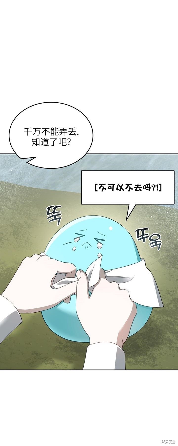 我的床底下住著一个怪物男主 第23话 第28页