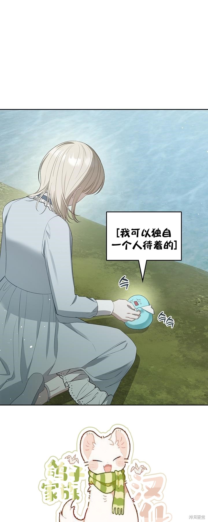 我的床底下住著一个怪物男主 第23话 第29页