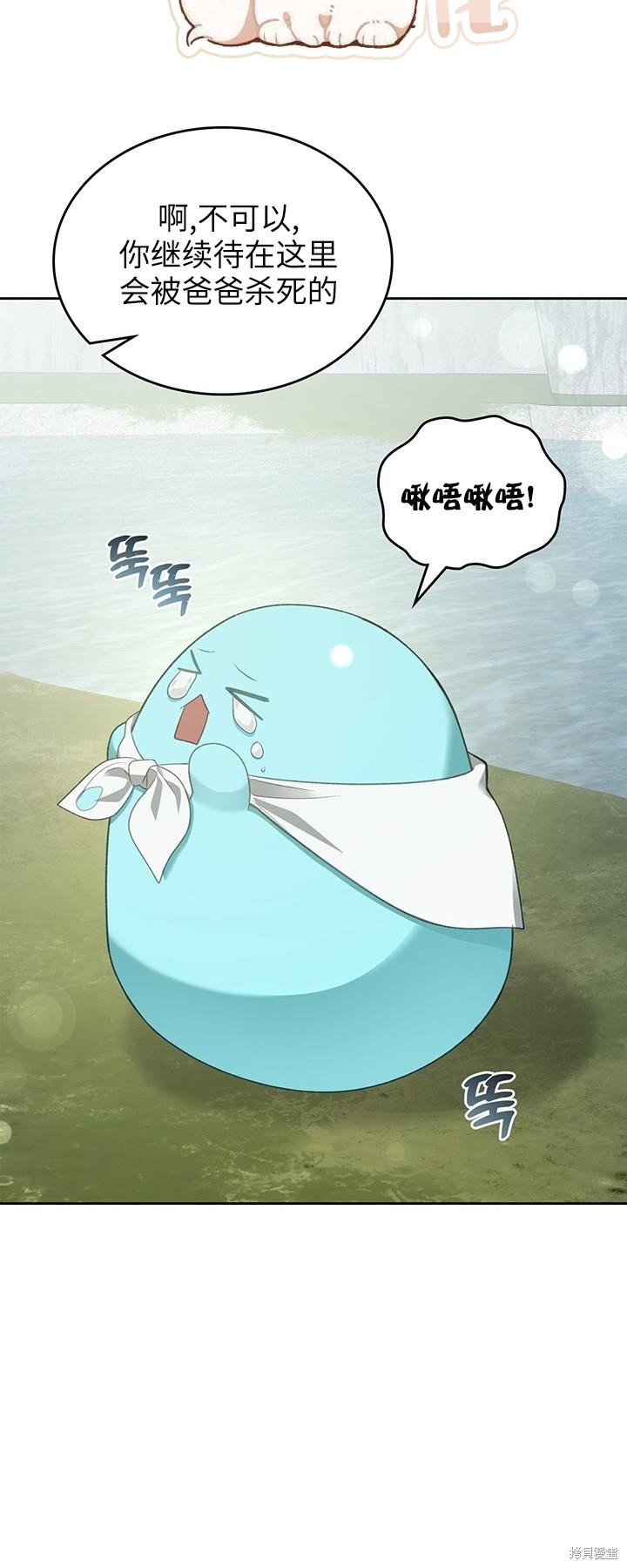我的床底下住著一个怪物男主 第23话 第30页