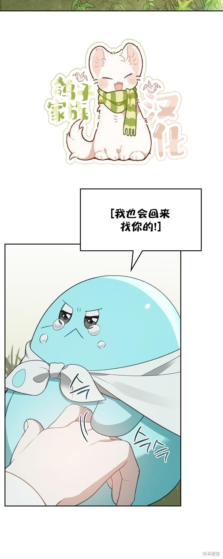 我的床底下住著一个怪物男主 第23话 第32页