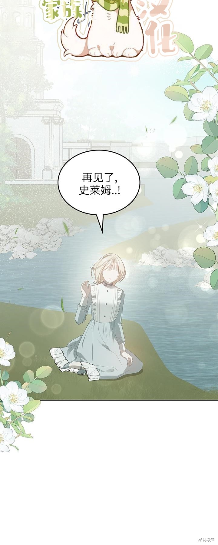 我的床底下住著一个怪物男主 第23话 第36页