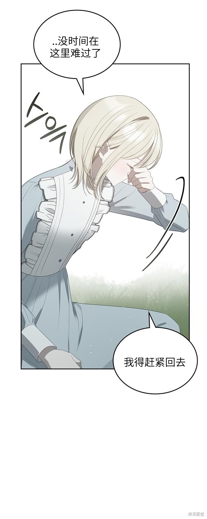 我的床底下住著一个怪物男主 第23话 第37页