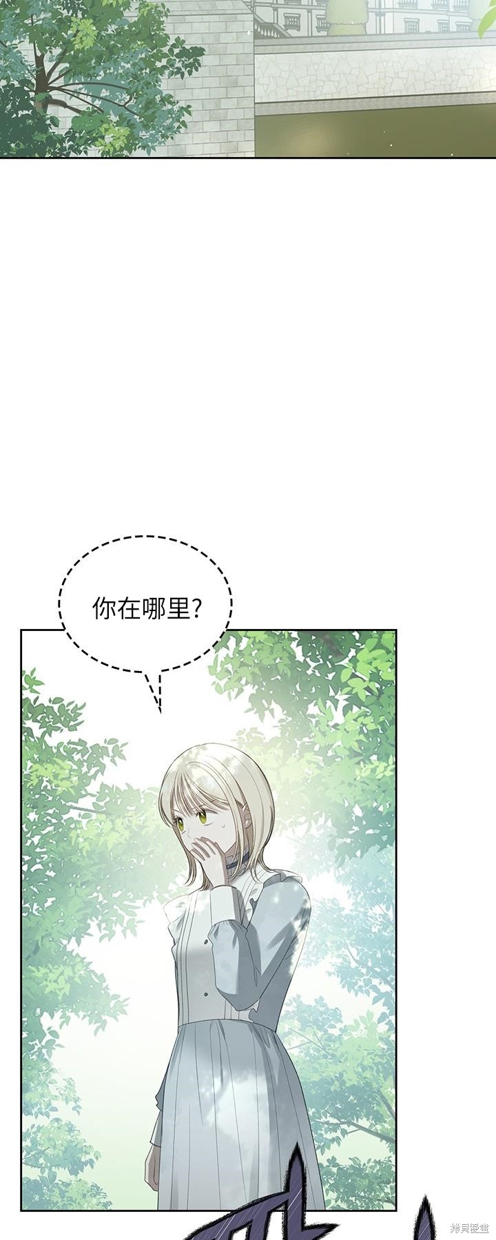 我的床底下住著一个怪物男主 第23话 第39页