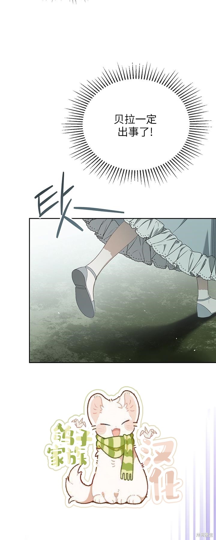 我的床底下住著一个怪物男主 第23话 第41页