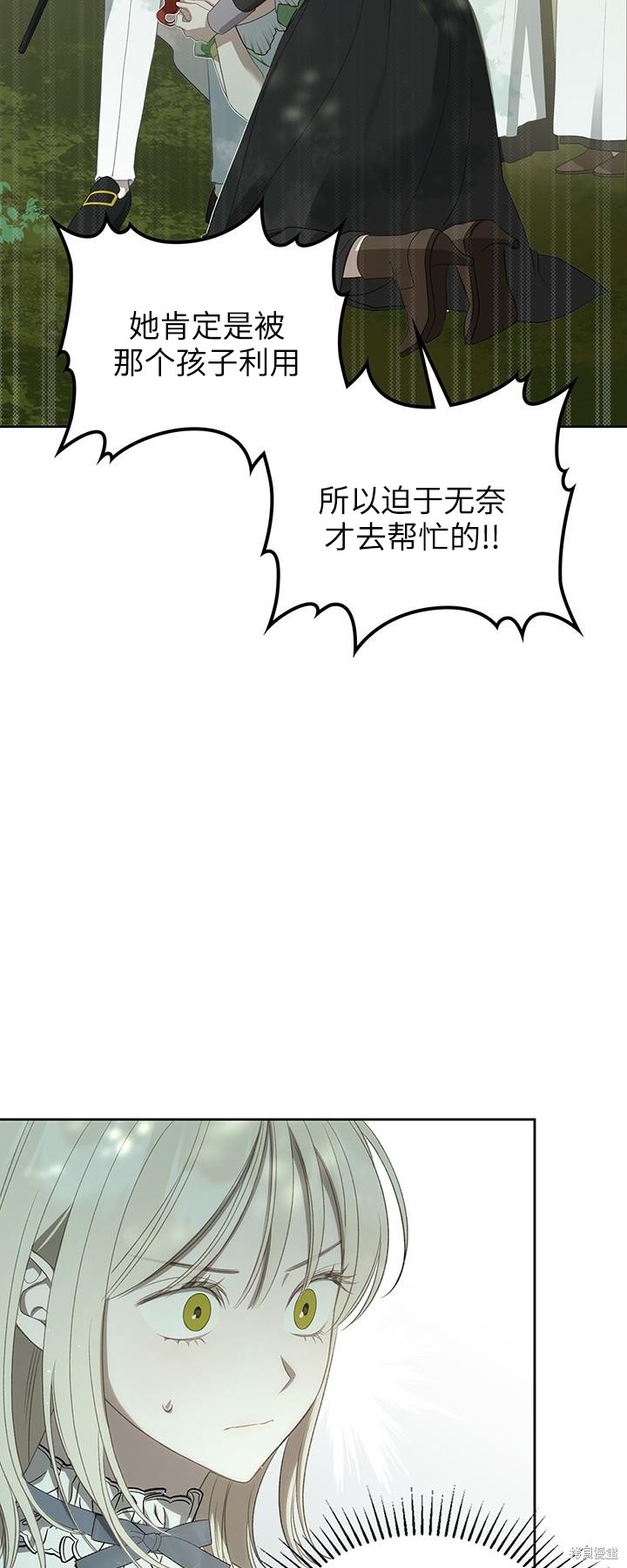 我的床底下住著一个怪物男主 第23话 第43页