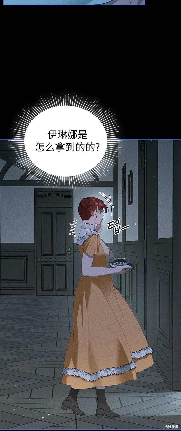 我的床底下住著一个怪物男主 第23话 第6页