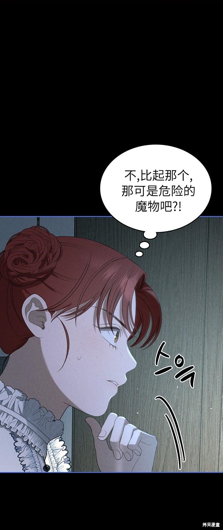 我的床底下住著一个怪物男主 第23话 第7页