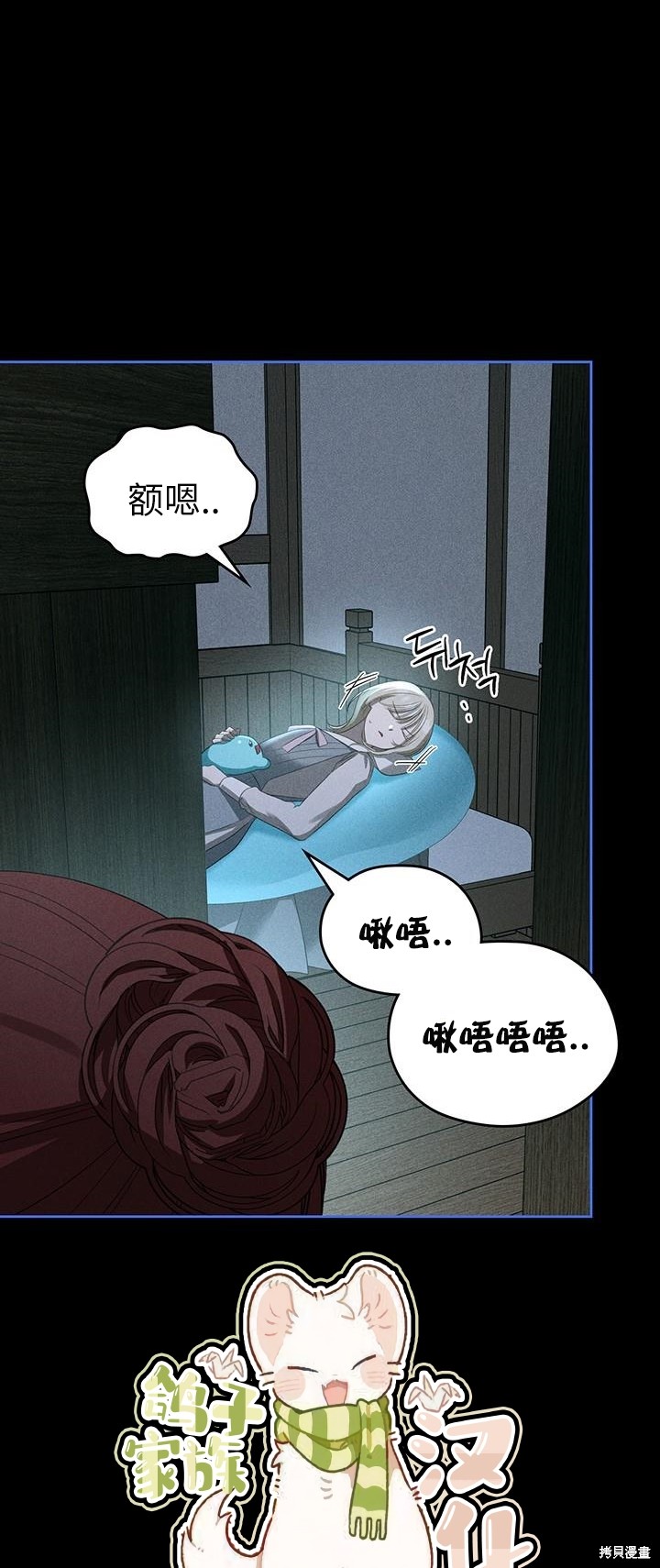 我的床底下住著一个怪物男主 第23话 第8页