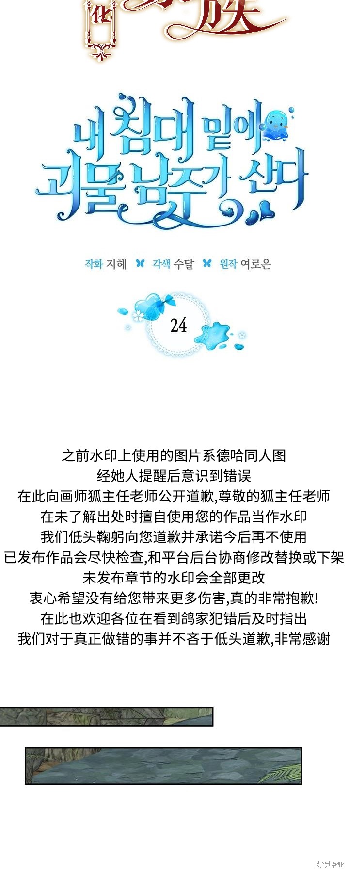 我的床底下住著一个怪物男主 第24话 第12页