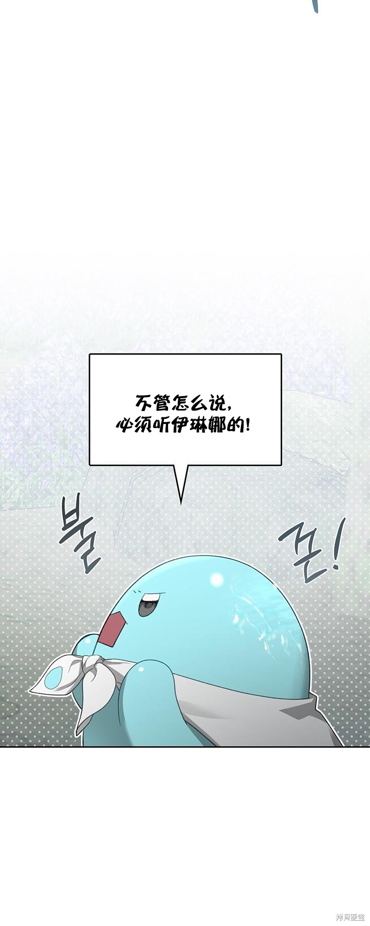 我的床底下住著一个怪物男主 第24话 第14页