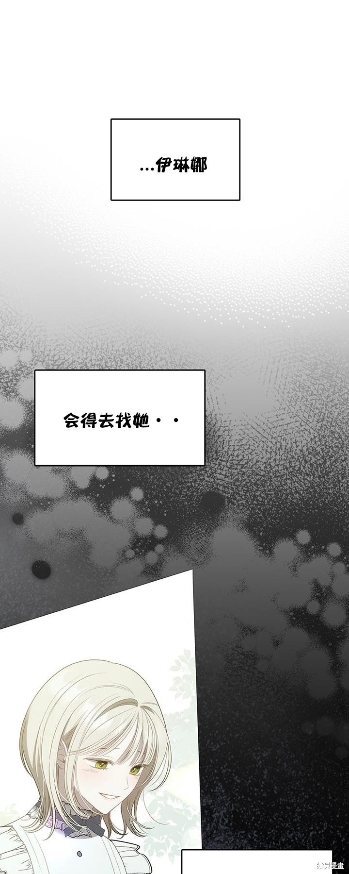 我的床底下住著一个怪物男主 第24话 第28页