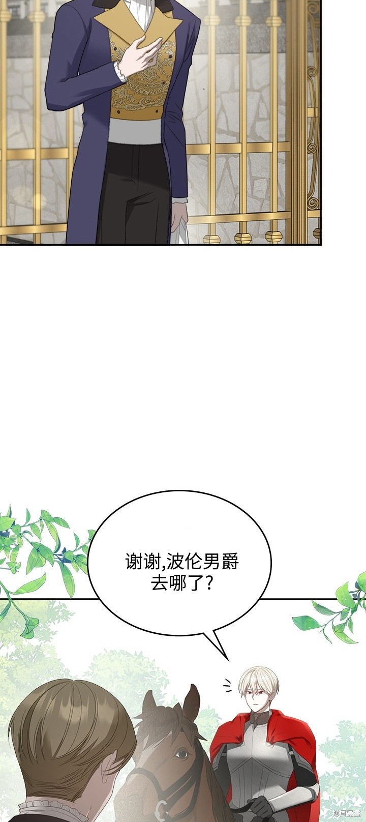 我的床底下住著一个怪物男主 第24话 第43页