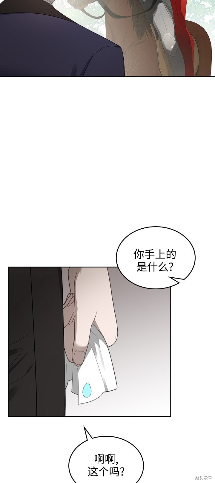 我的床底下住著一个怪物男主 第24话 第44页