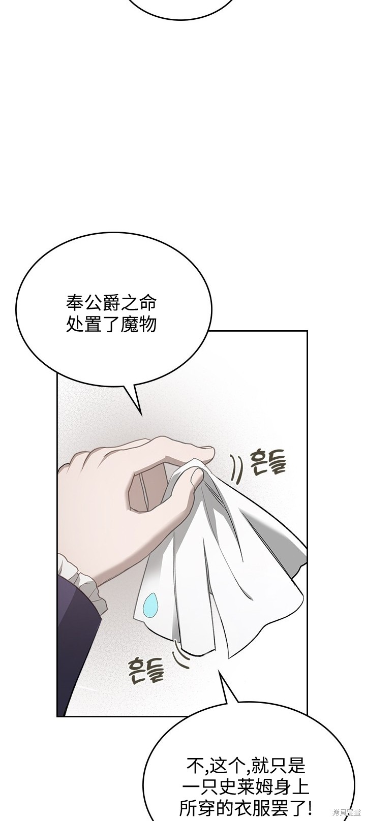 我的床底下住著一个怪物男主 第24话 第45页