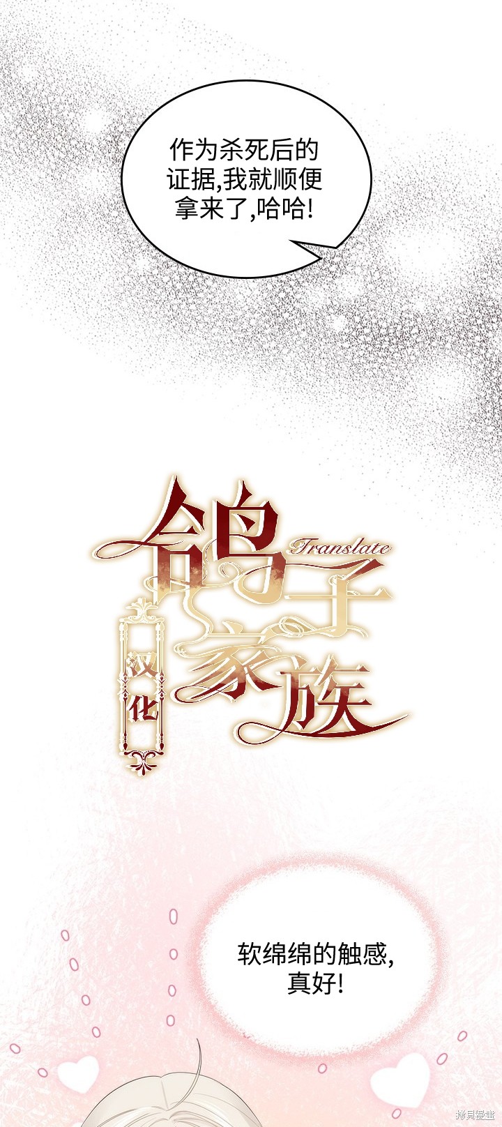 我的床底下住著一个怪物男主 第24话 第47页