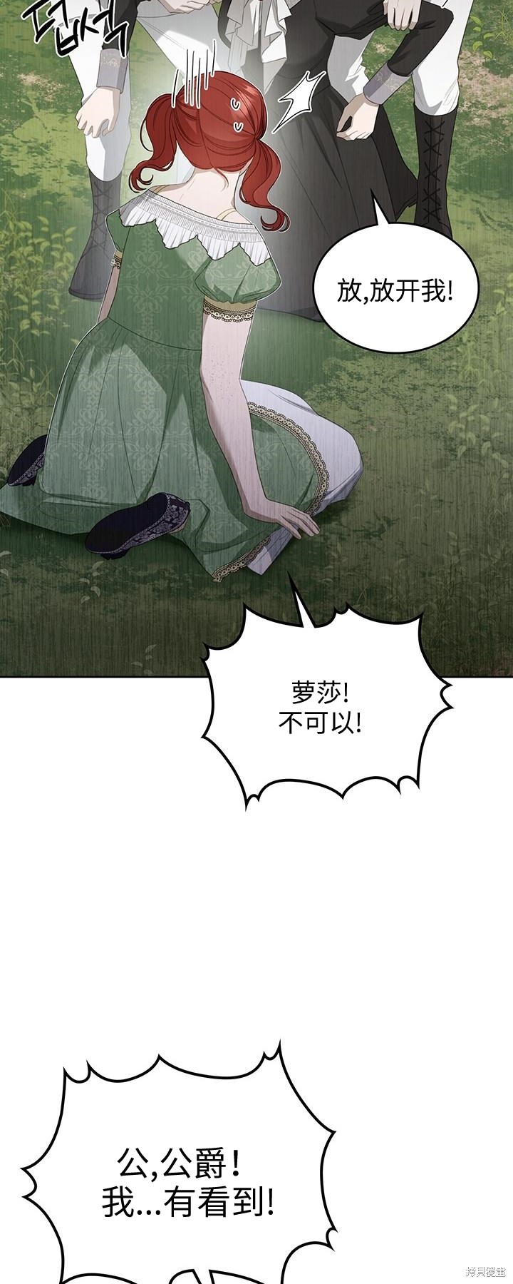 我的床底下住著一个怪物男主 第24话 第6页