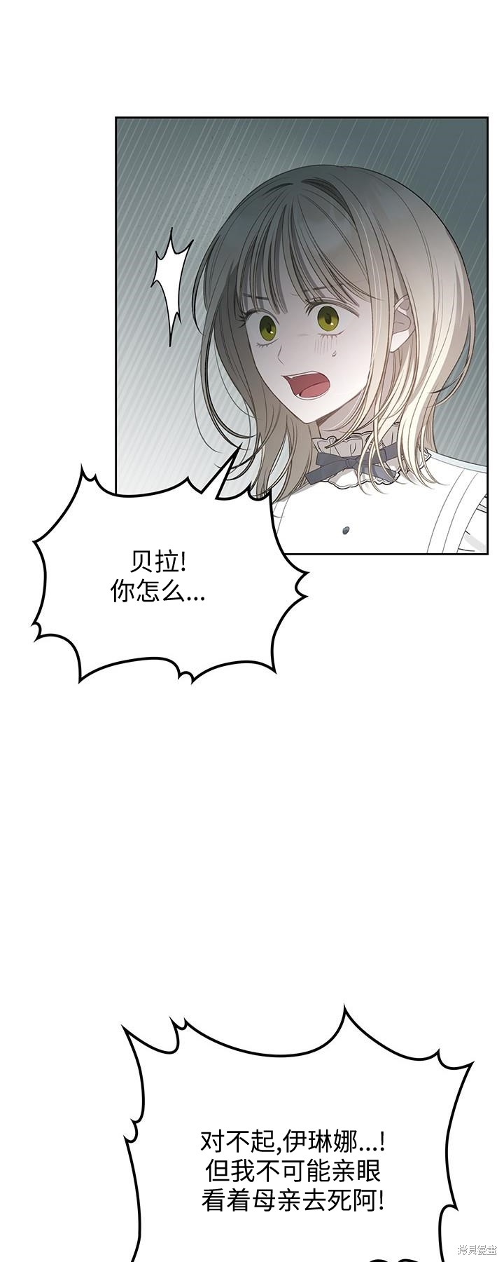 我的床底下住著一个怪物男主 第24话 第8页