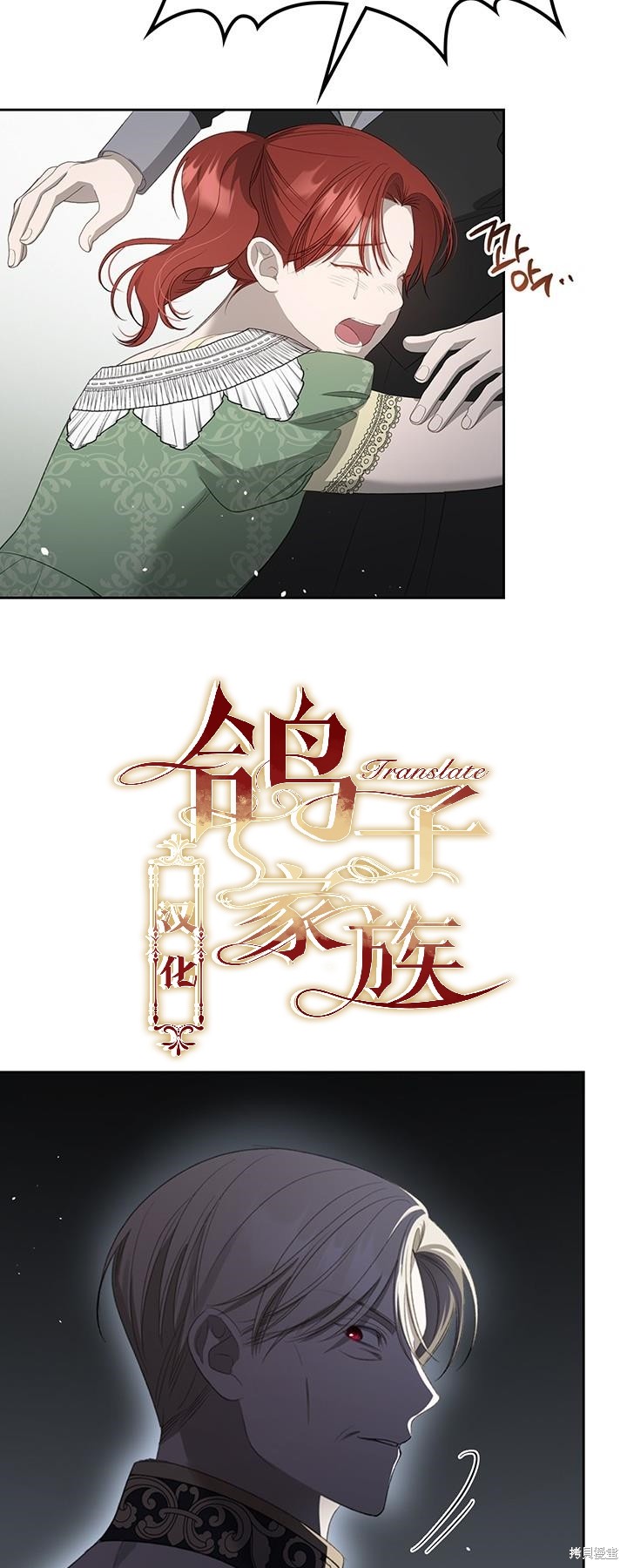 我的床底下住著一个怪物男主 第24话 第9页