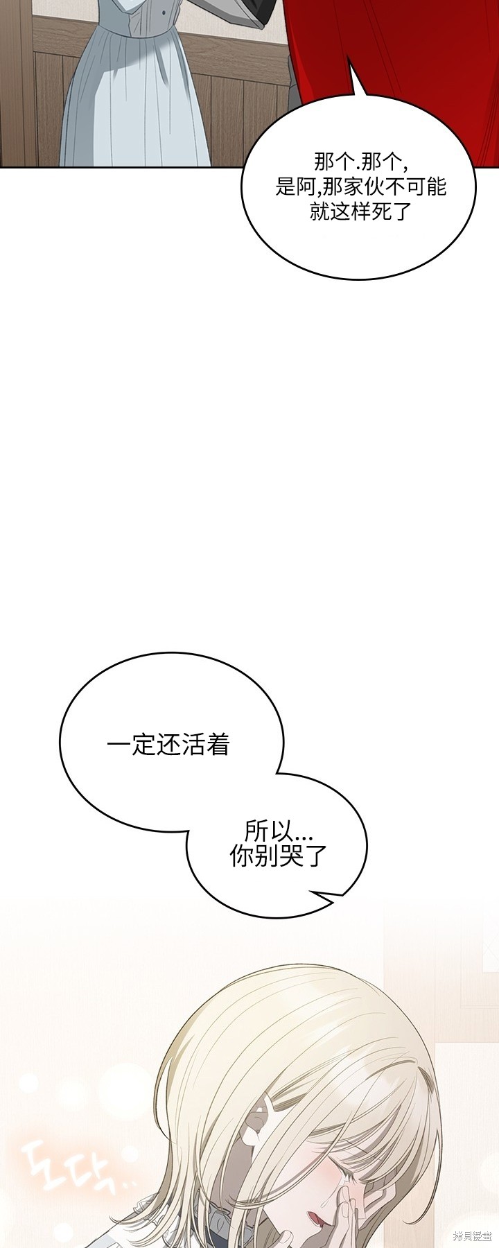我的床底下住著一个怪物男主 第25话 第11页