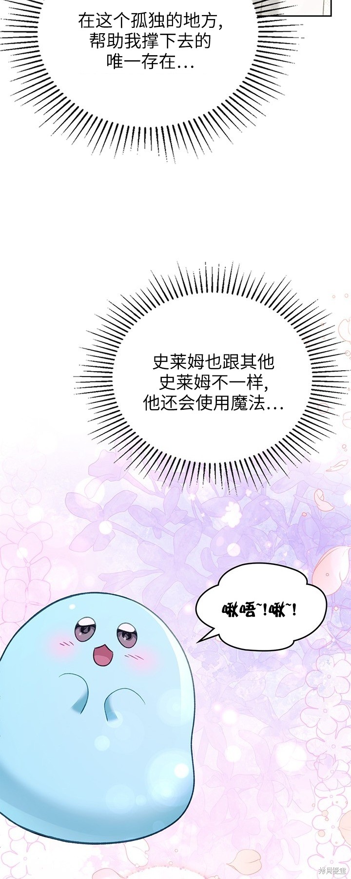 我的床底下住著一个怪物男主 第25话 第13页